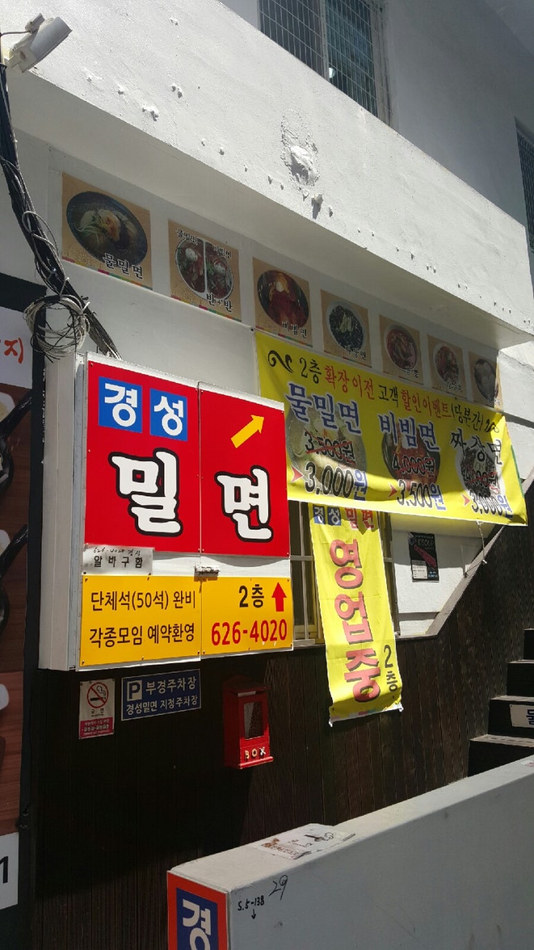 경성밀면 이미지