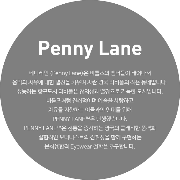Penny Lane(페니레인) 이미지