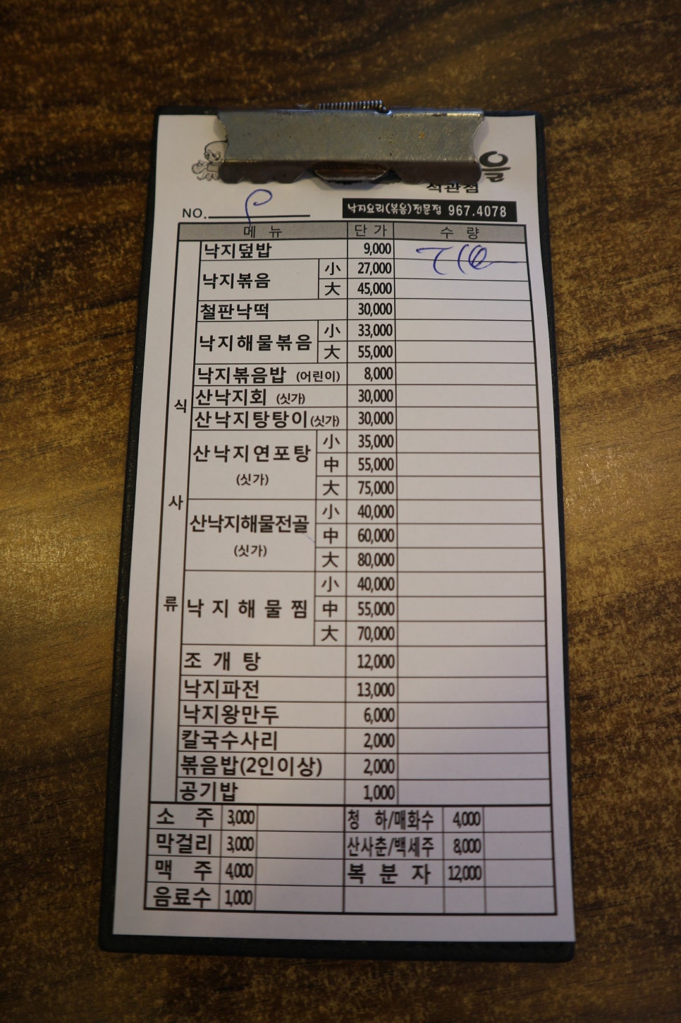 성가네낙지마을 이미지