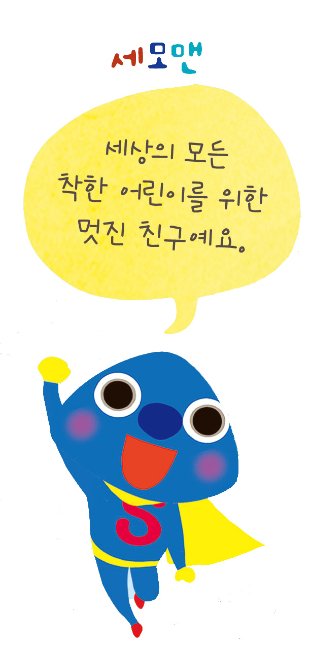 세모맨 이미지