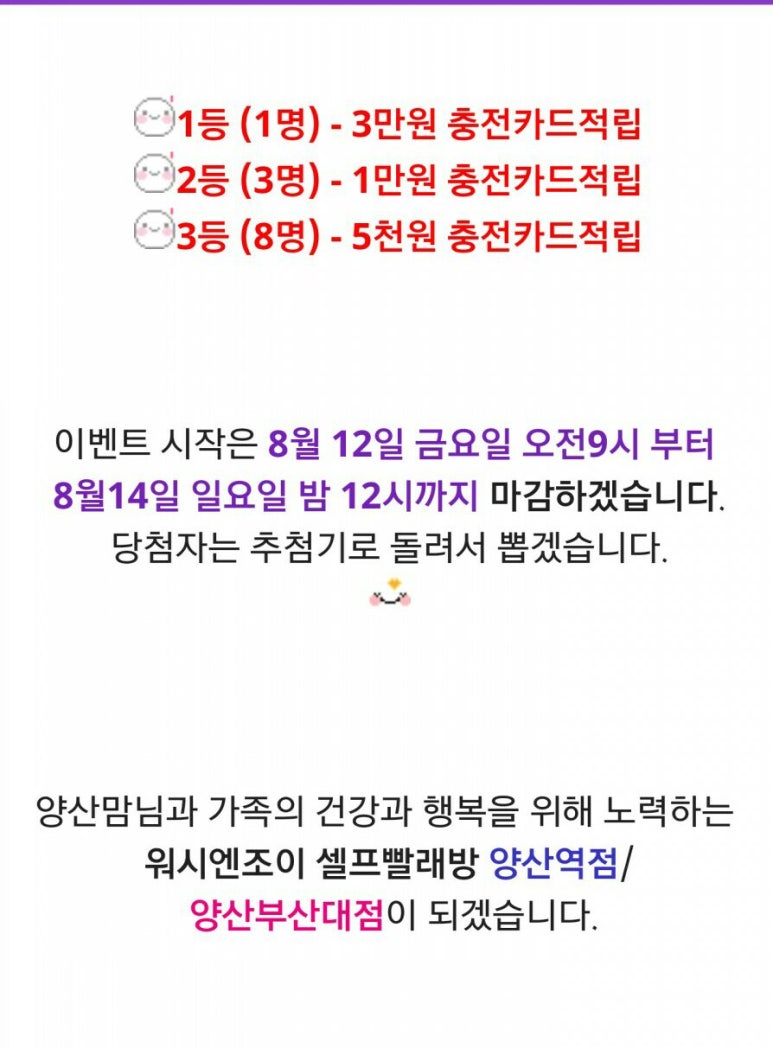 워시엔조이셀프빨래방양산역점 이미지