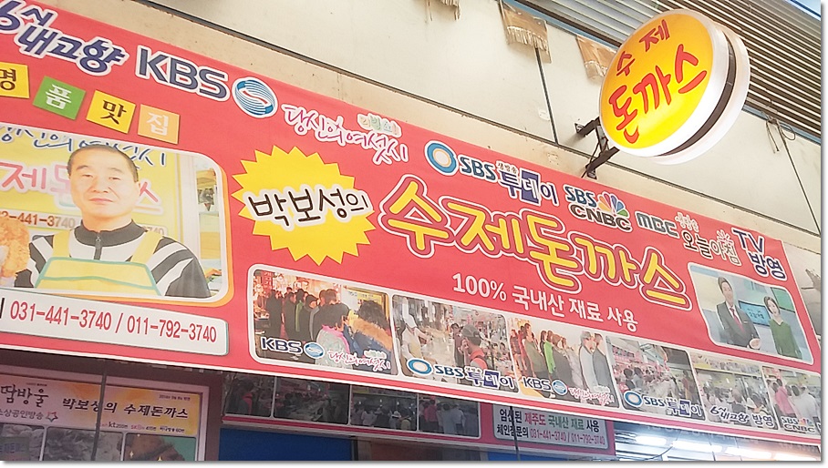 박보성수제돈까스 이미지