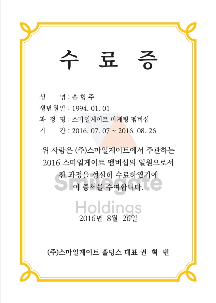 스마일게이트에서 금박상장용지에 수료증양식을 인쇄하여 상장제작. 상장케이스제작, 수료증제작, 자격증제작, 수료증양식, 상장양식 ...