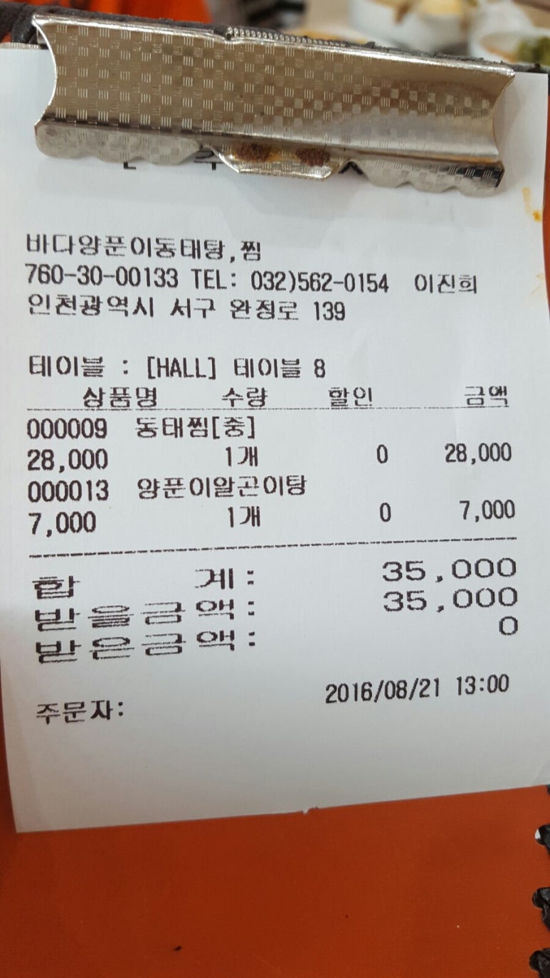검단동태찜 이미지