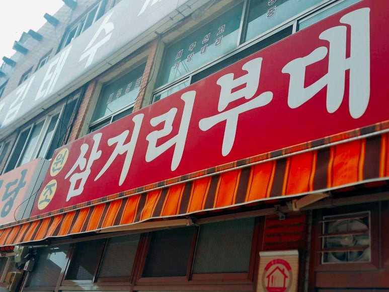 옛맛식당 이미지