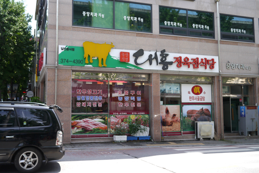 가나정육점식당 이미지