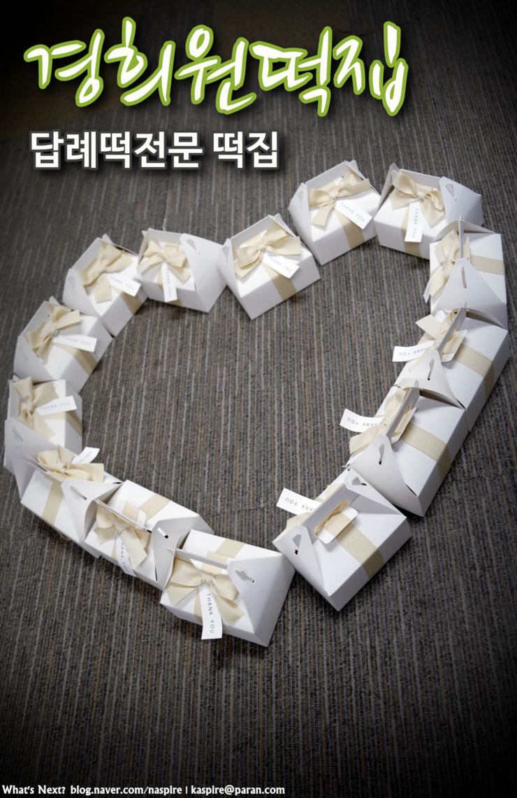 세종떡집.폐백 이미지