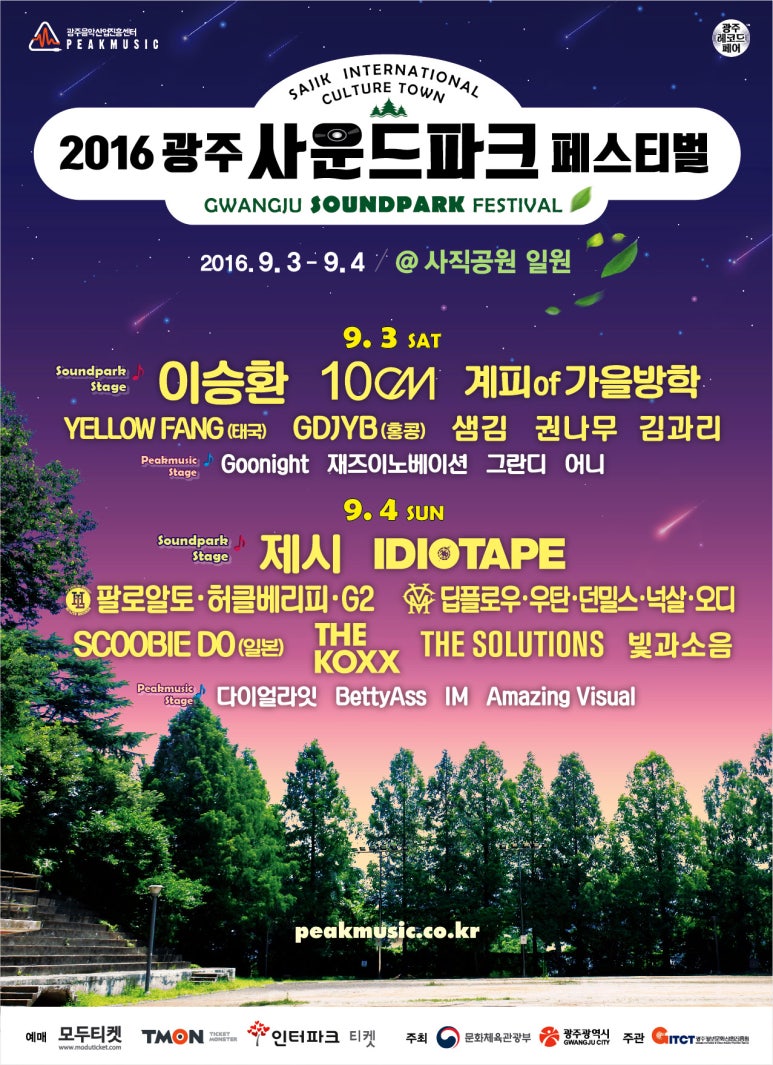 사운드파크 이미지