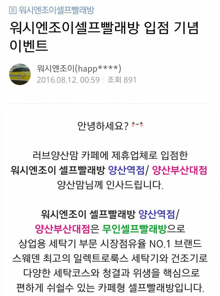 워시엔조이셀프빨래방양산역점 이미지