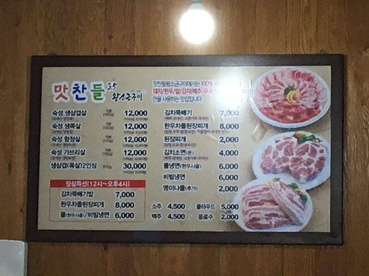 맛찬들왕소금구이 이미지