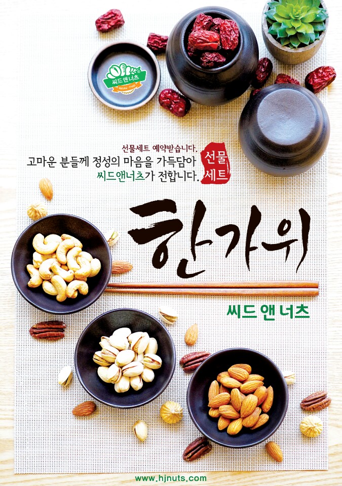 씨드앤너츠 이미지
