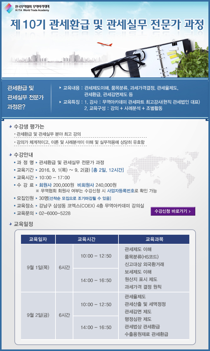 관세무역아카데미 이미지
