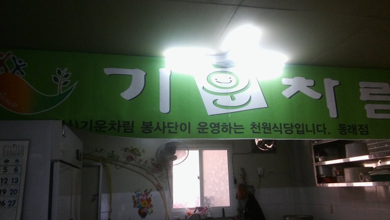 기운차림 이미지