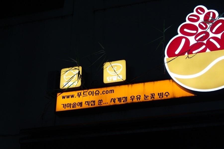 팥이슈 이미지