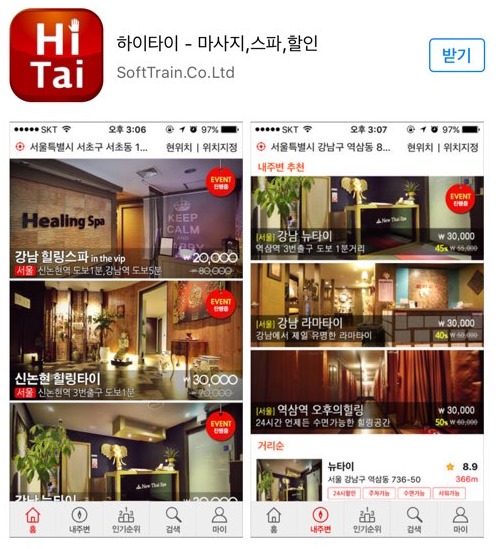 하이타이스파 이미지