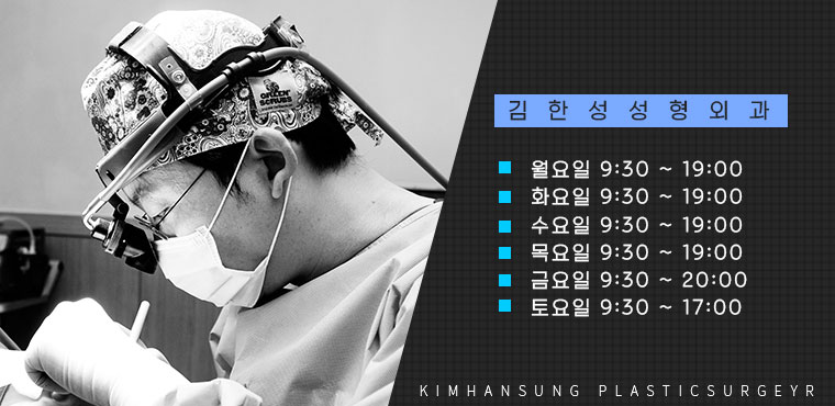 김한성성형외과 이미지