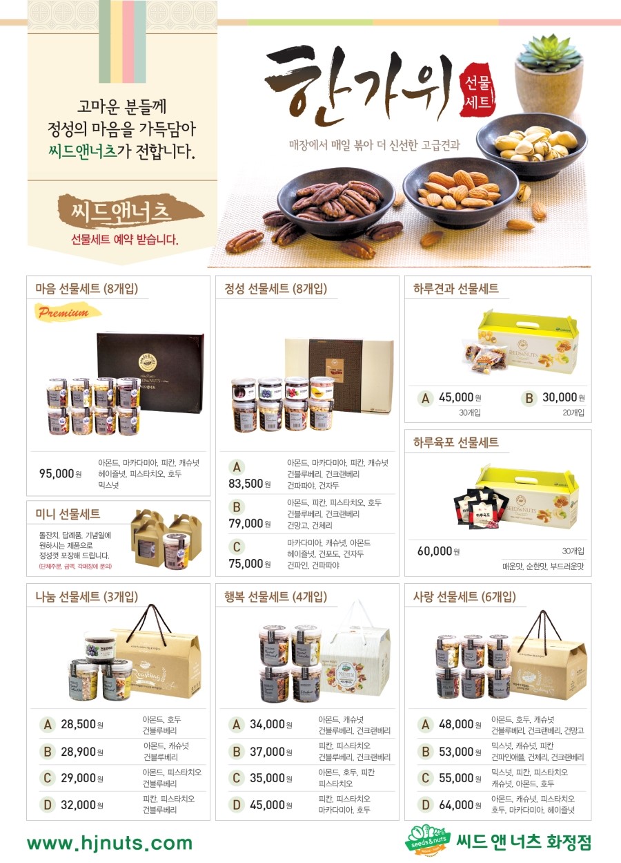 씨드앤너츠 이미지