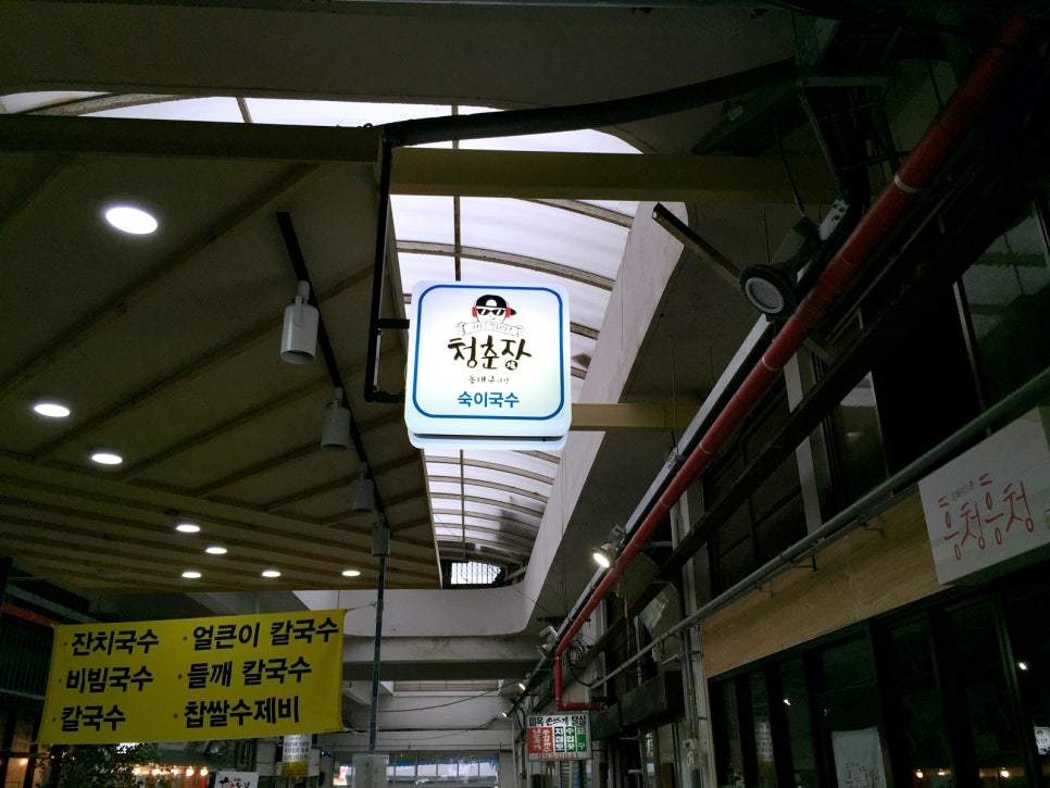 숙이국수 이미지