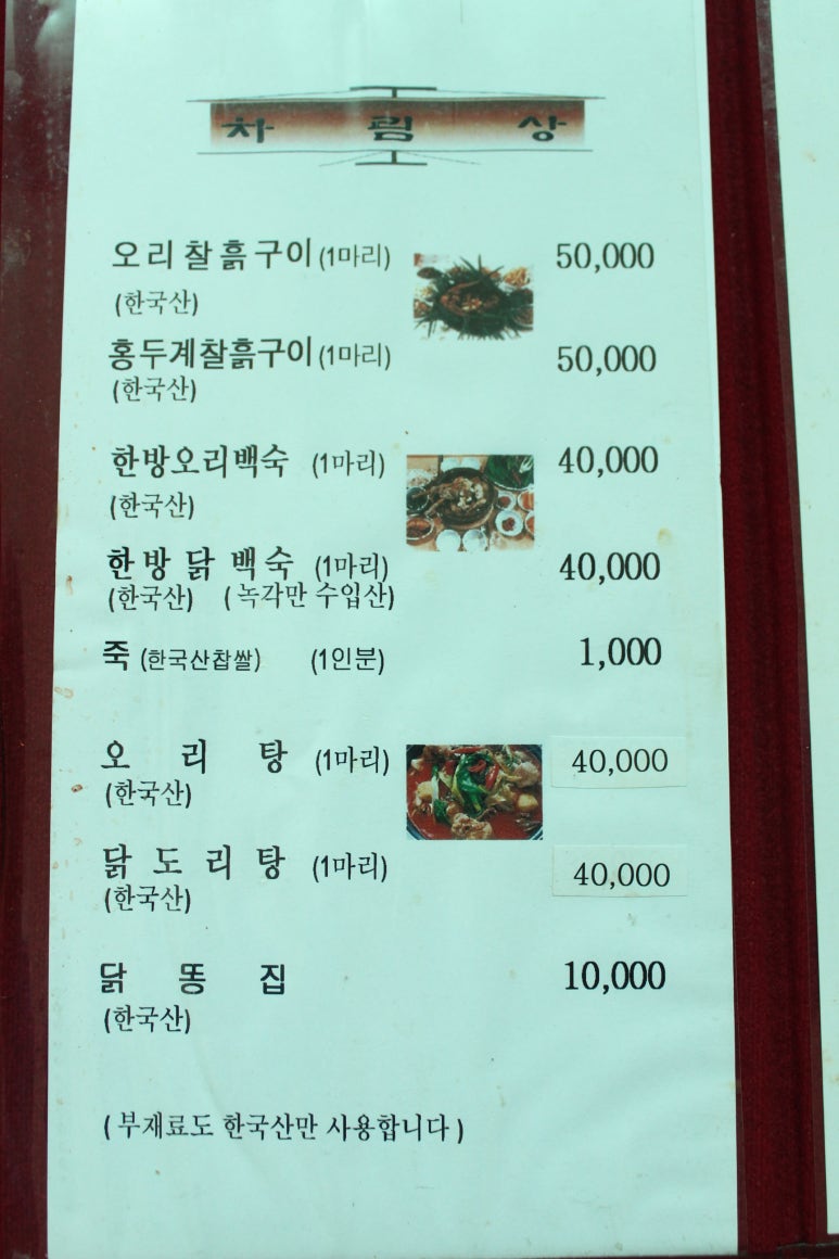 고향집가든 이미지
