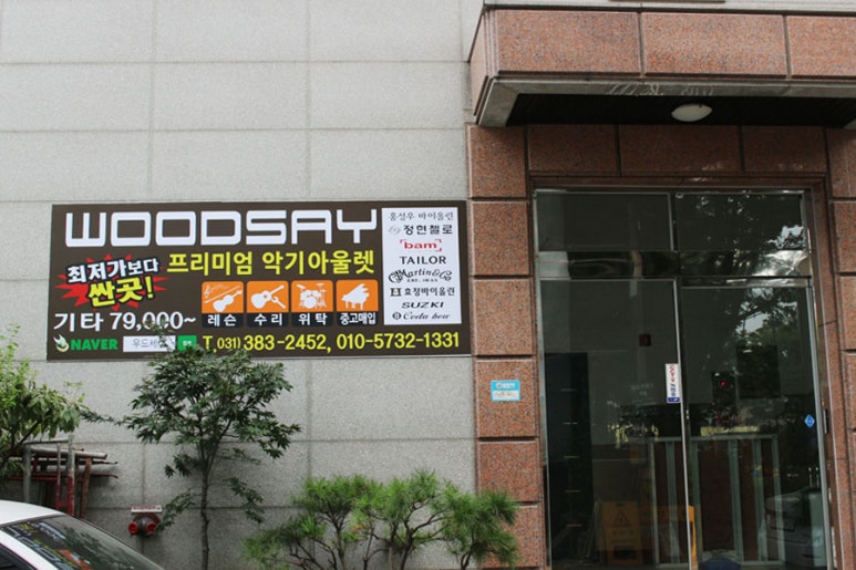 우드세이 이미지