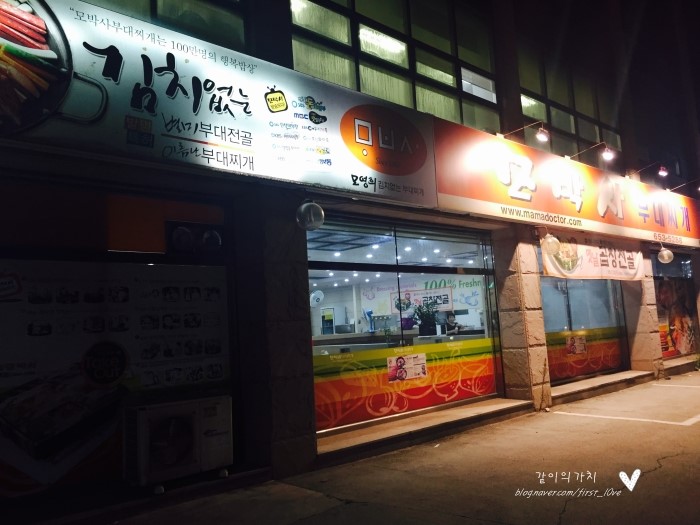 모박사부대찌개평택점 이미지