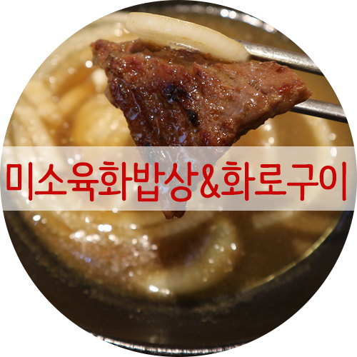 미소육화 이미지