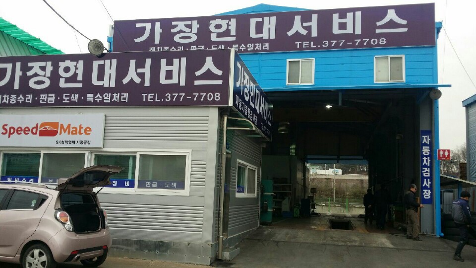 북오산공업사 이미지