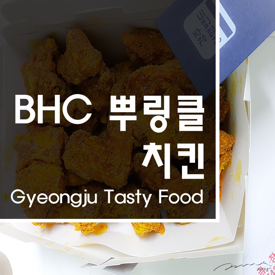 비에이치씨치킨(충효점) 이미지