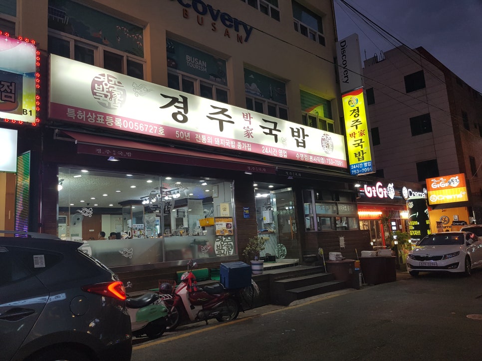 경주박가네국밥 이미지