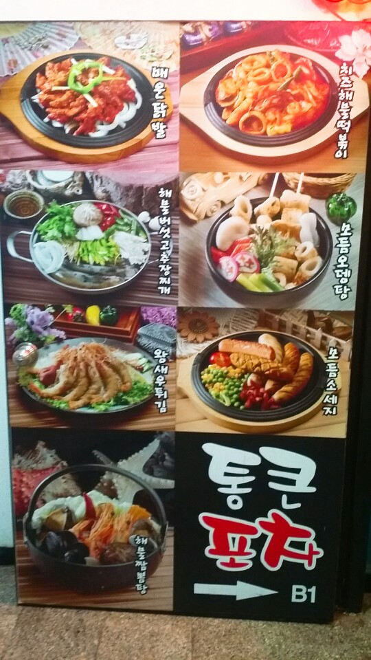 통큰포차 이미지