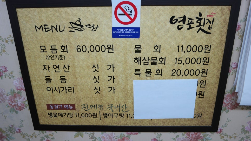 염포횟집 이미지