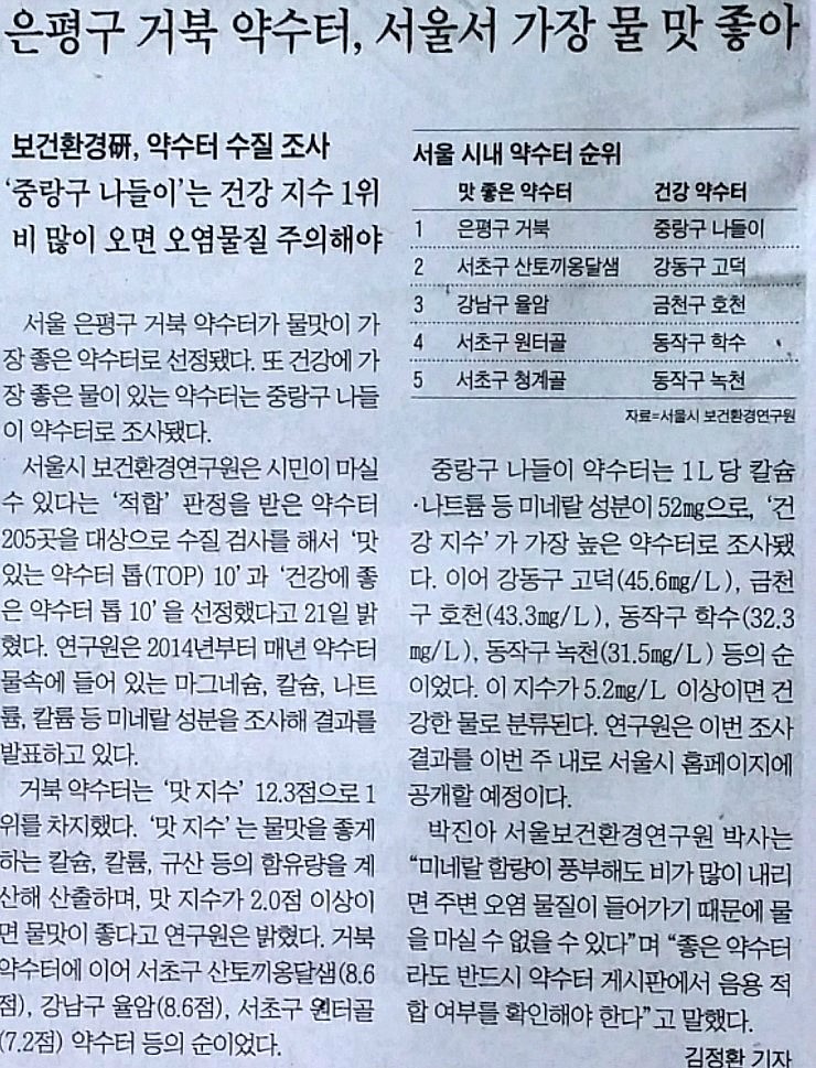 녹천약수터 이미지