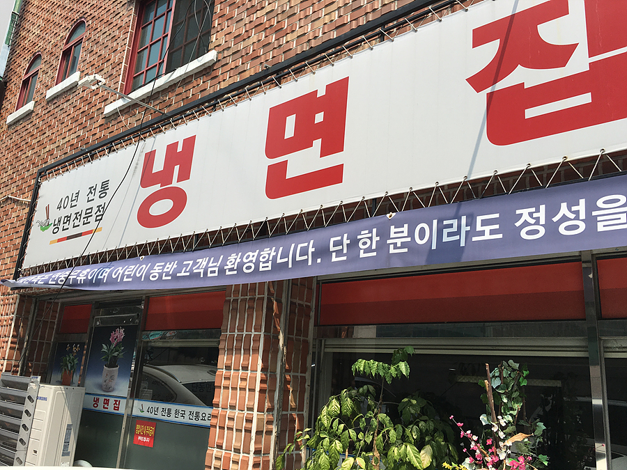 단동면옥 이미지