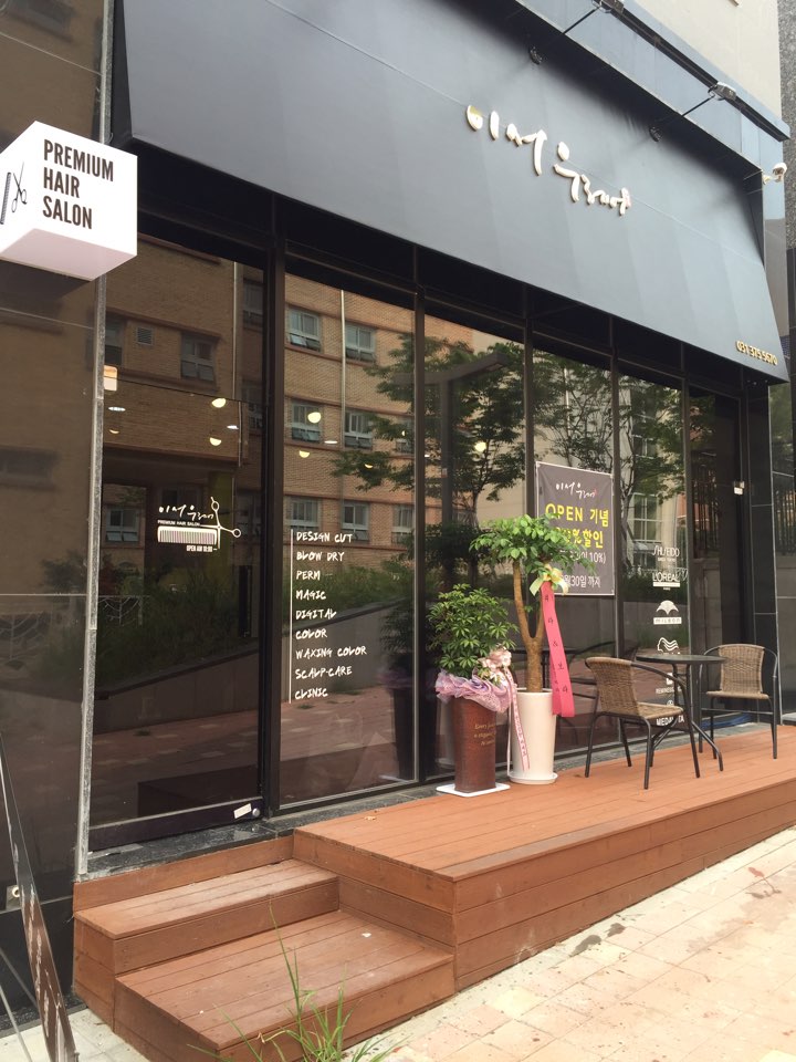 이서우헤어 이미지