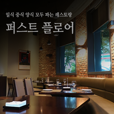 퍼스트플로어1 이미지