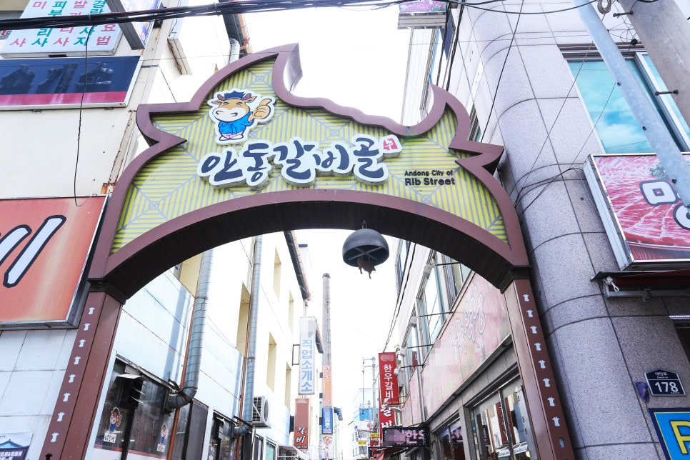원조안동갈비 이미지