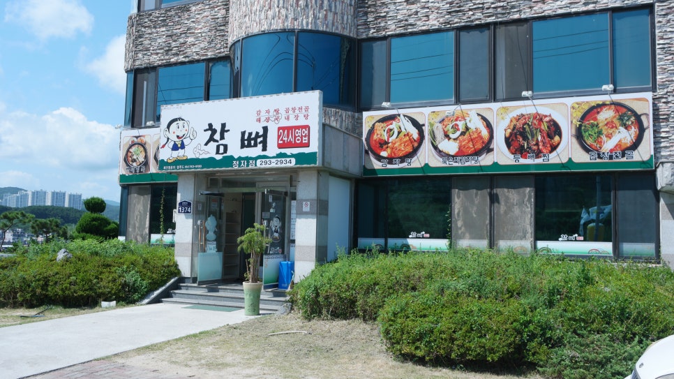 참뼈감자탕 이미지
