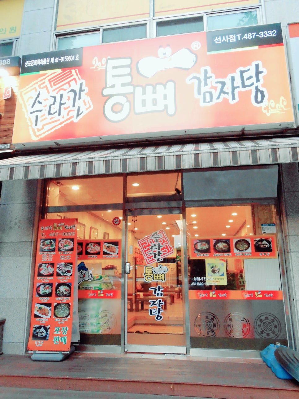 수라간통뼈감자탕 이미지