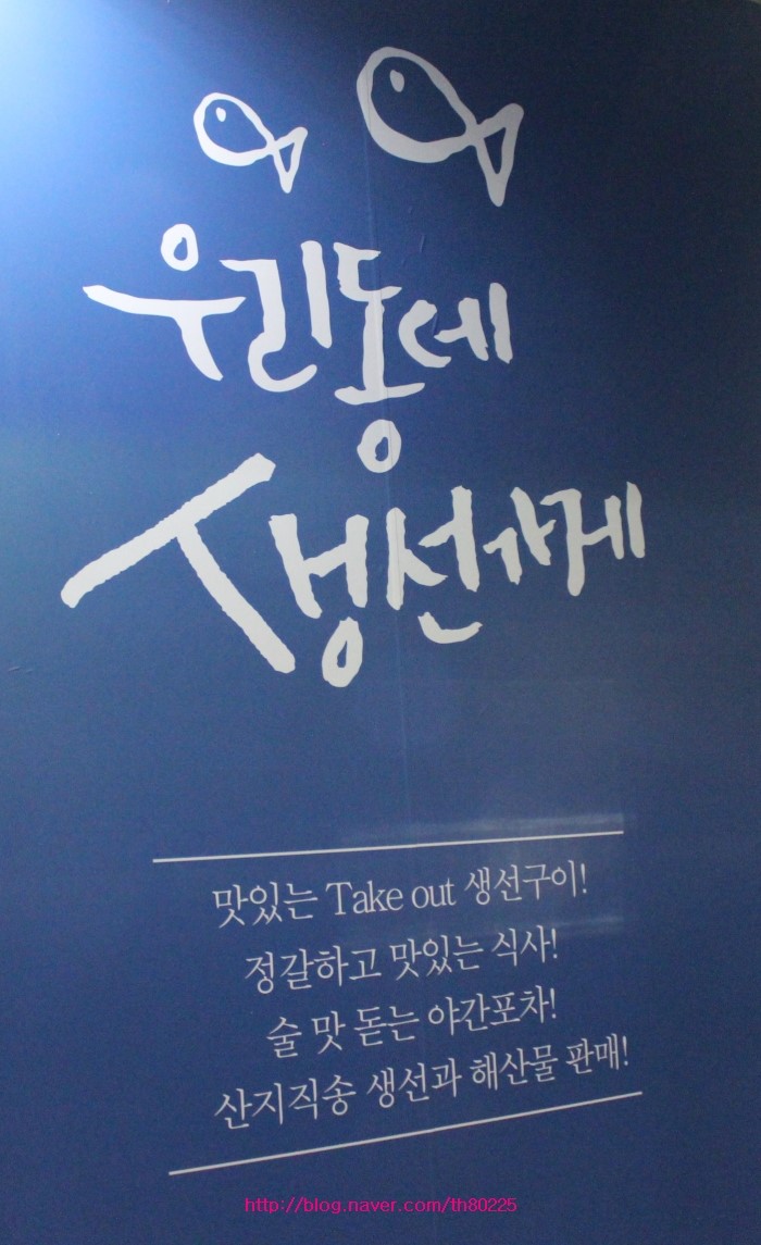 우리동네생선구이가게 이미지