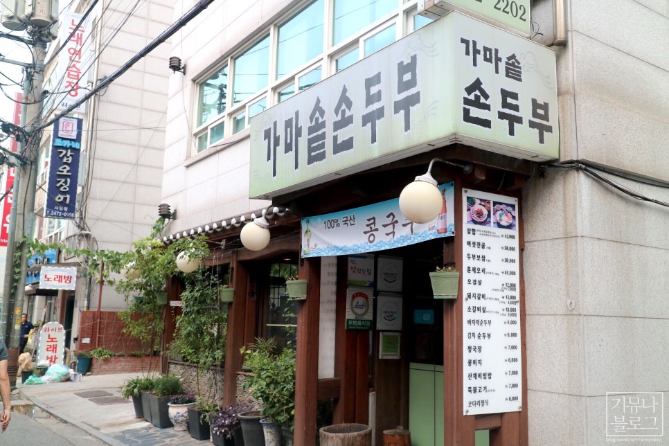 가마솥손두부 이미지