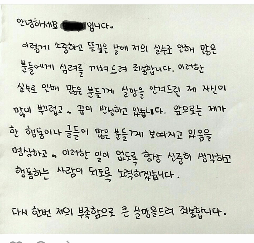 효과적으로 사과문 쓰는 법 : 네이버 블로그