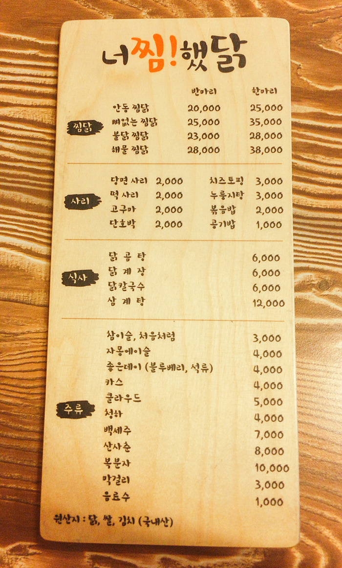 너를찜했닭 이미지