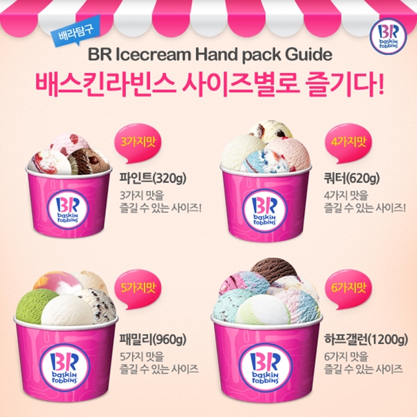 배스킨라빈스31 이미지