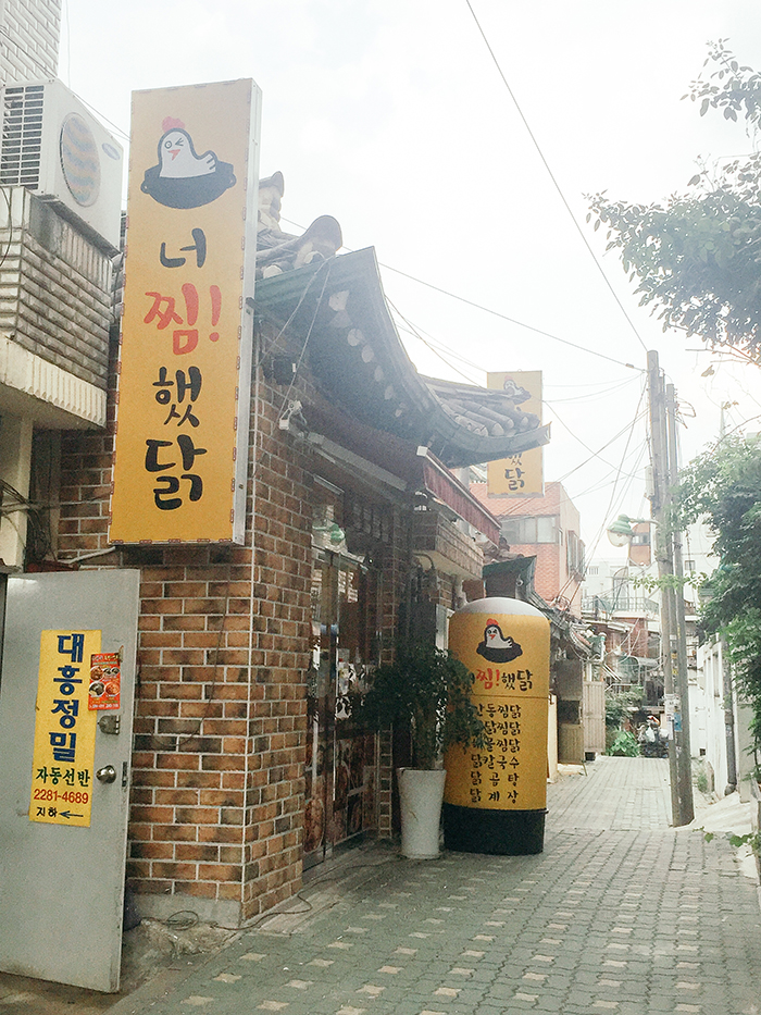 너를찜했닭 이미지