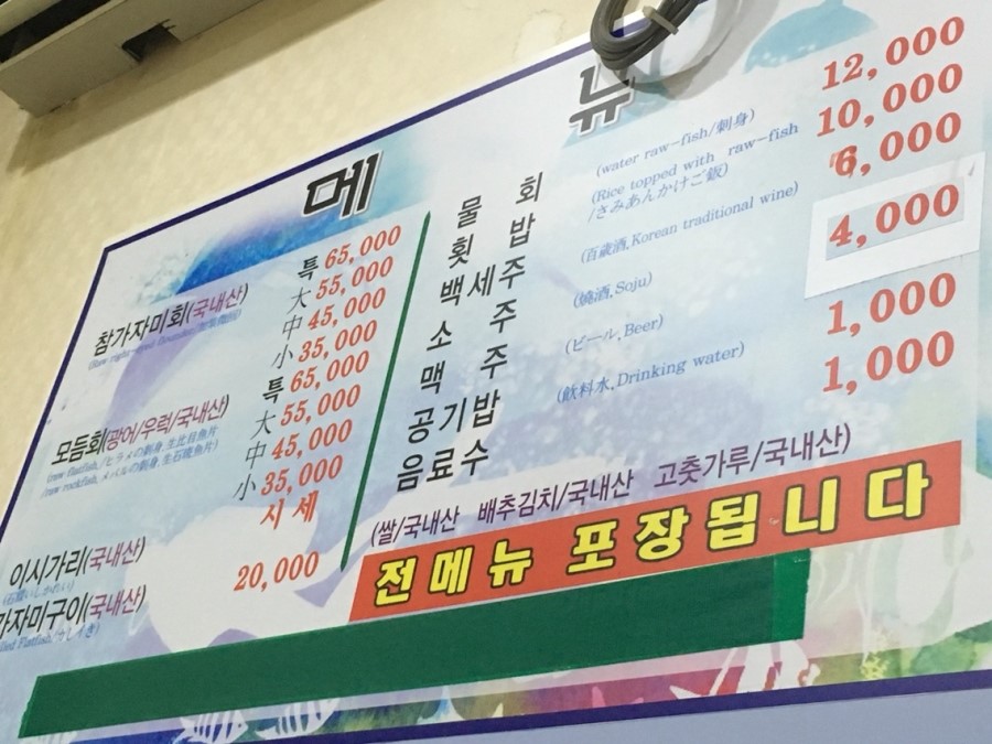 흰고래참가자미횟집 이미지