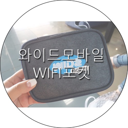 (주)와이드모바일 이미지