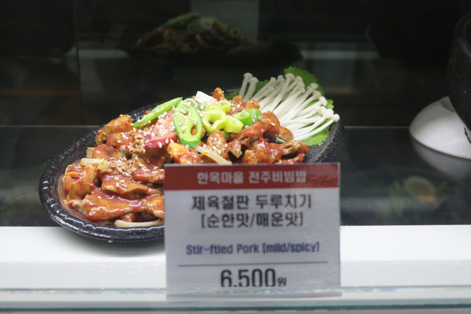 한옥마을전주비빔밥 이미지