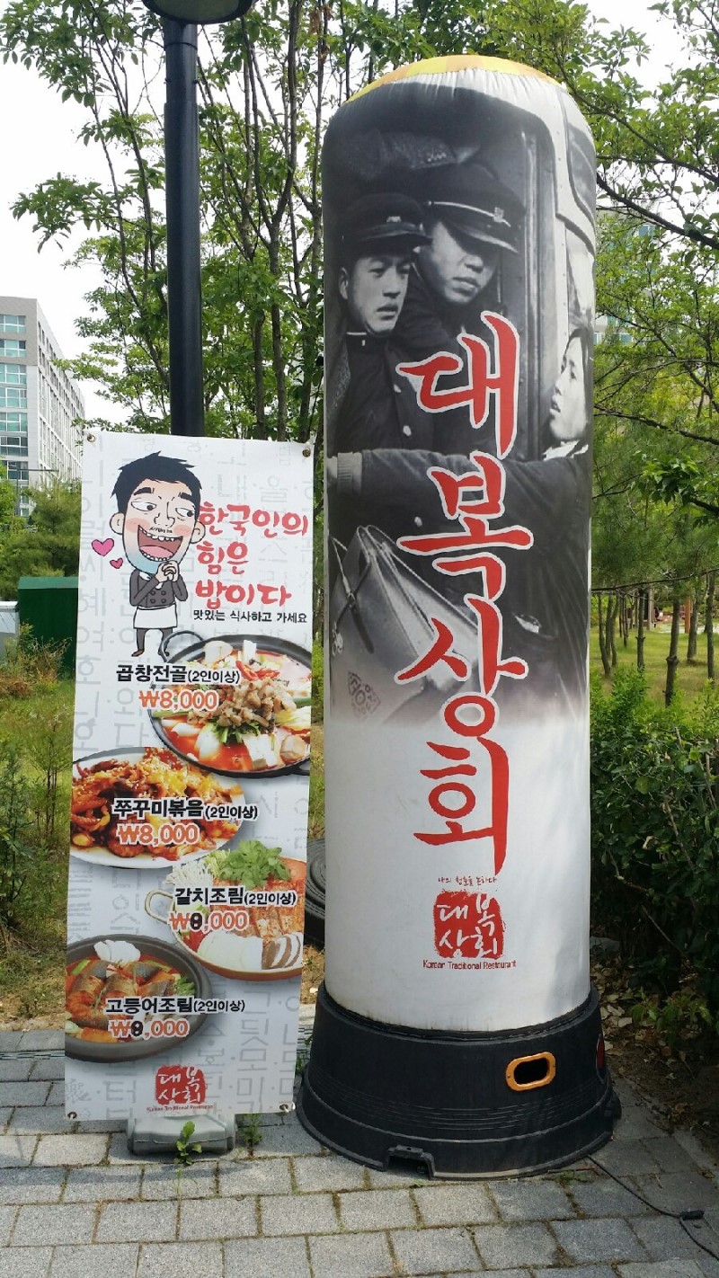 대복상회 이미지