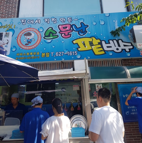 소문난팥빙수 이미지