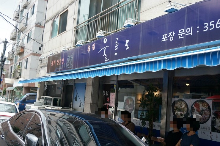 울릉도 물회 횟집 이미지